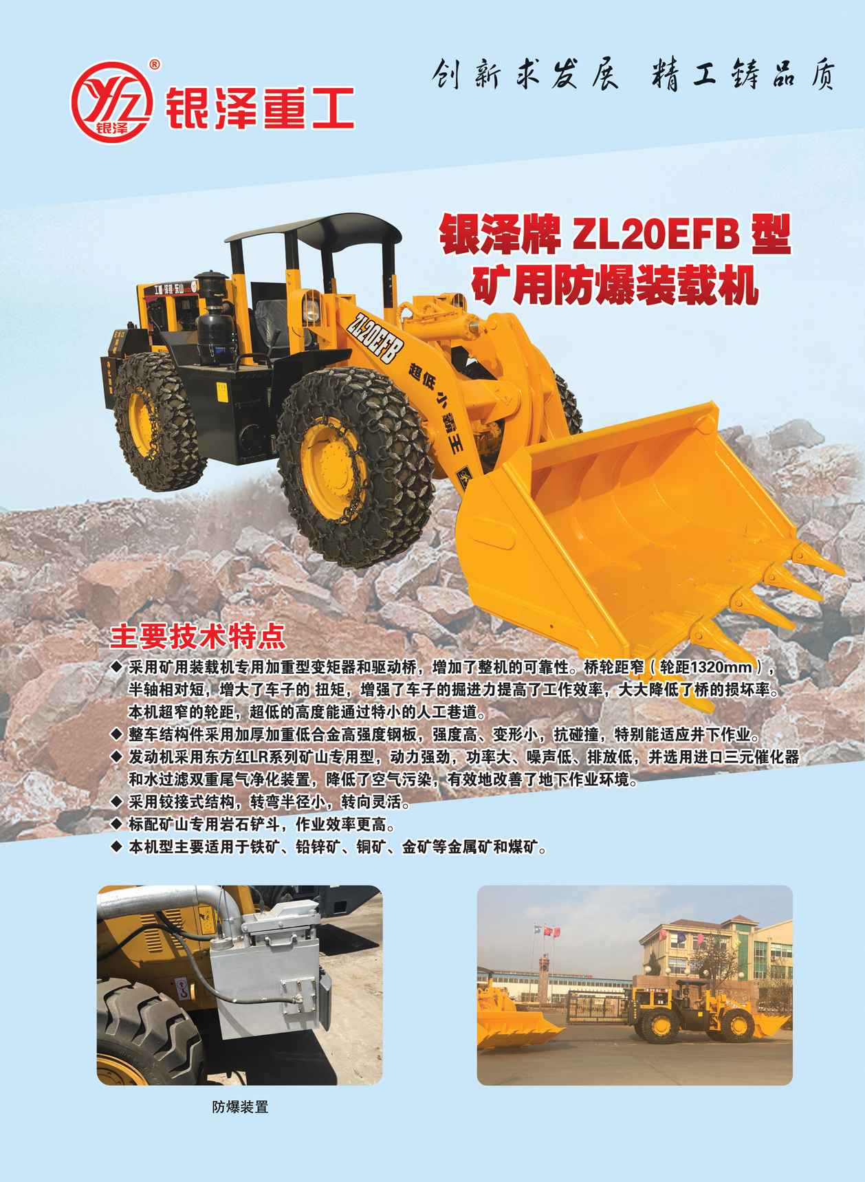 貴州ZL20EFB型礦用防爆裝載機(jī)