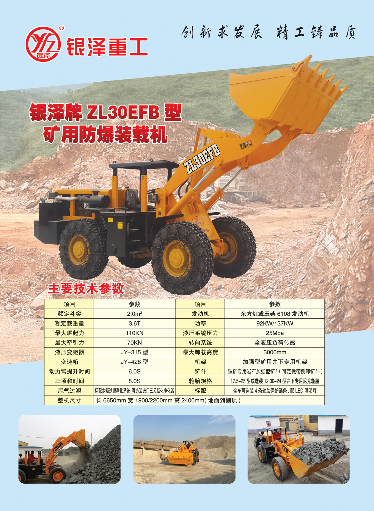 福建ZL30EFB型礦用防爆裝載機